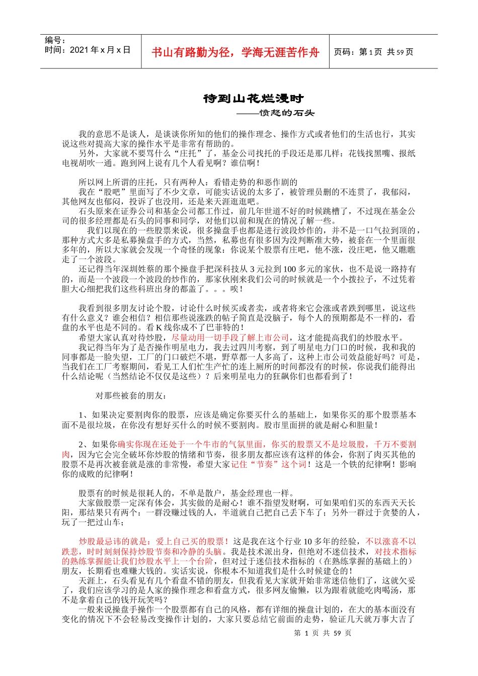 一个职业投资家的记录--愤怒的石头_第1页