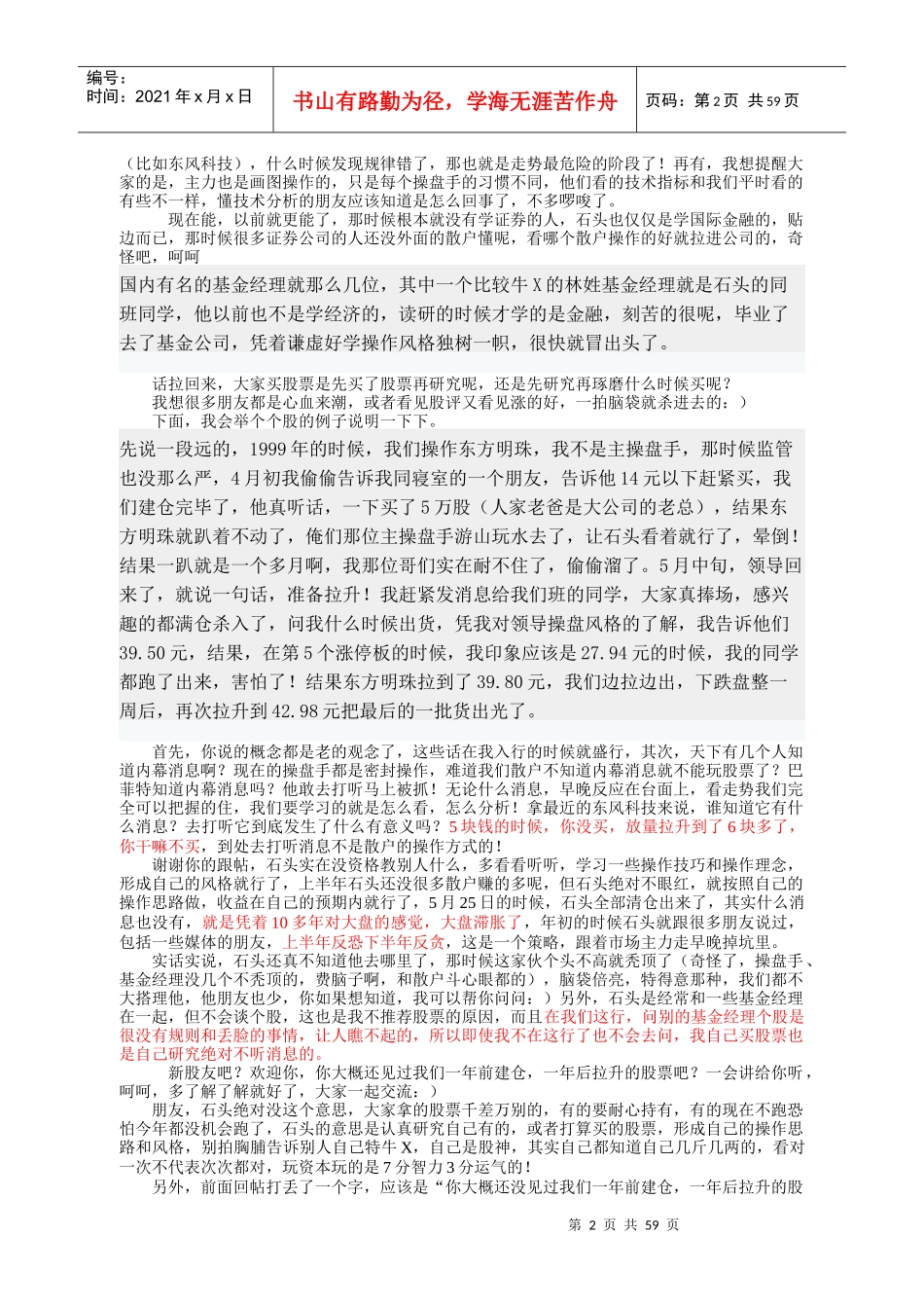 一个职业投资家的记录--愤怒的石头_第2页