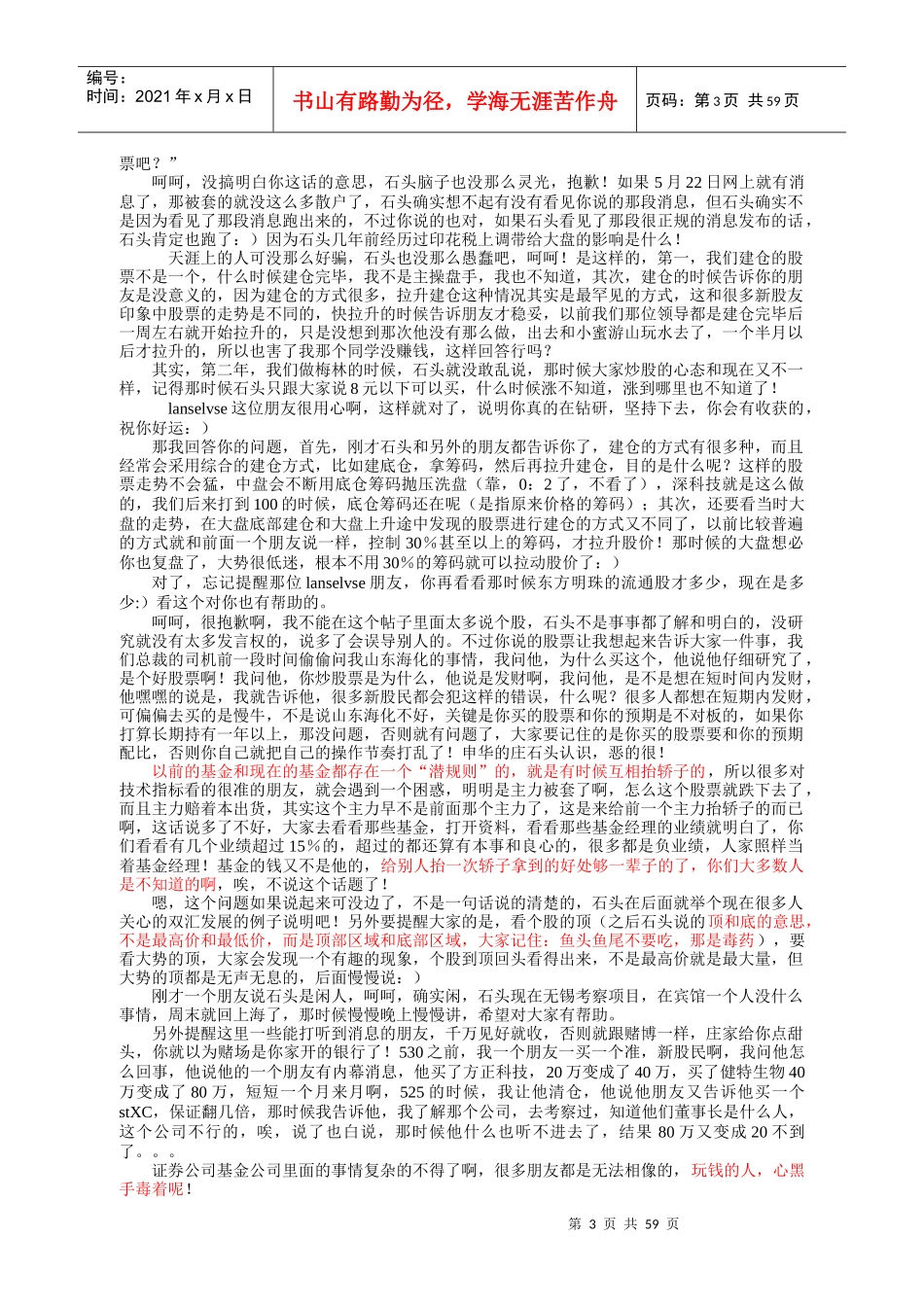 一个职业投资家的记录--愤怒的石头_第3页