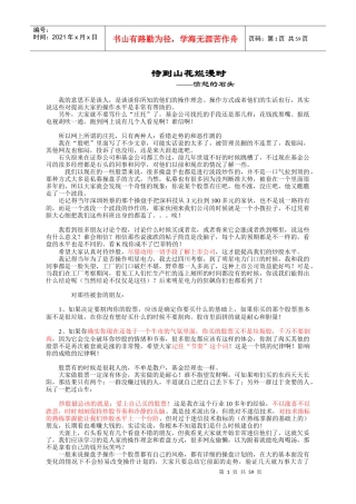 一个职业投资家的记录--愤怒的石头