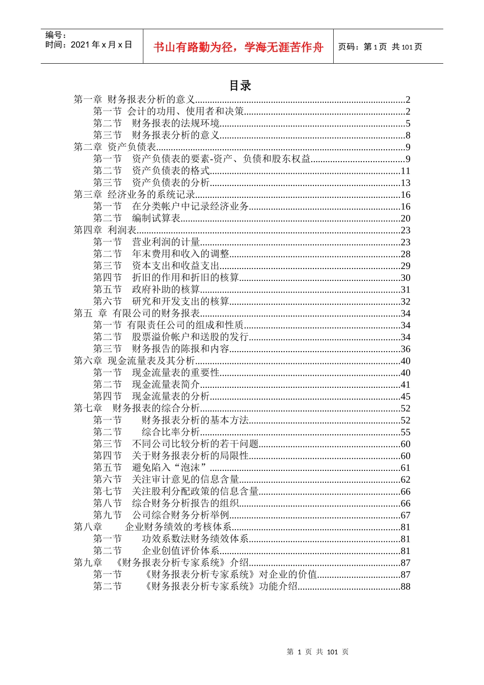 企业经理财务报表分析_第1页