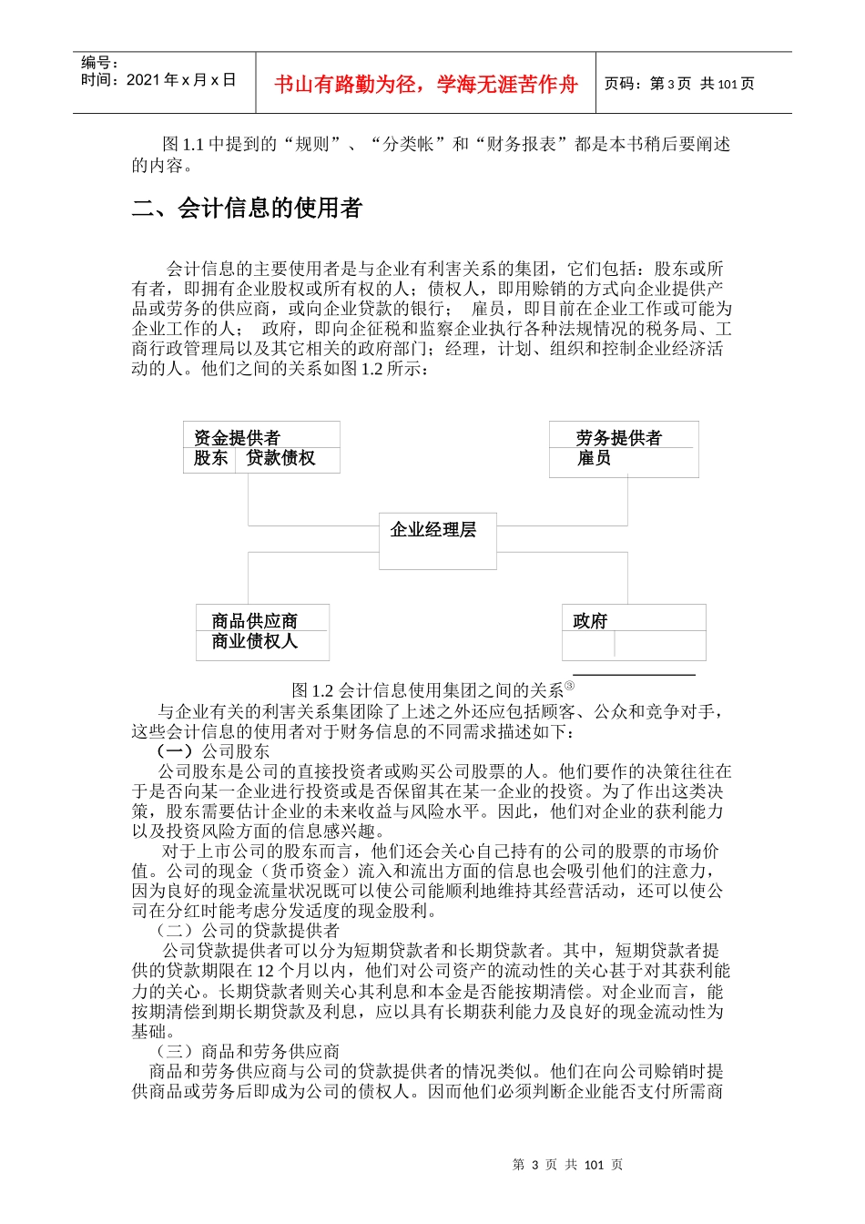 企业经理财务报表分析_第3页
