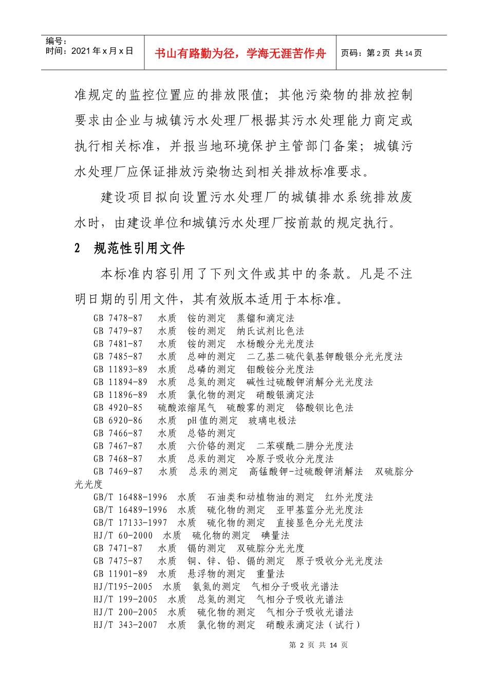 崇阳钒产业污染排放内控标准_第2页