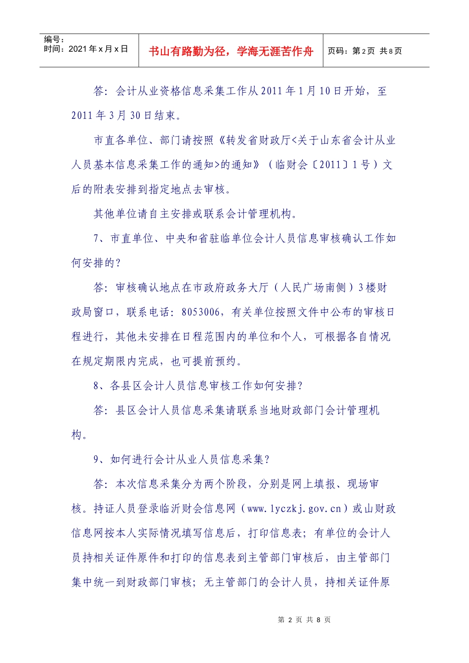 会计从业人员信息采集问题解答_第2页