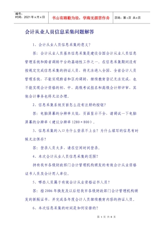 会计从业人员信息采集问题解答