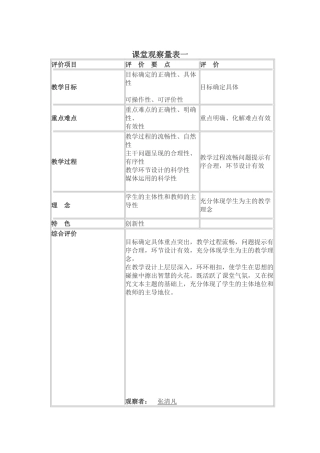 课堂观察量表一