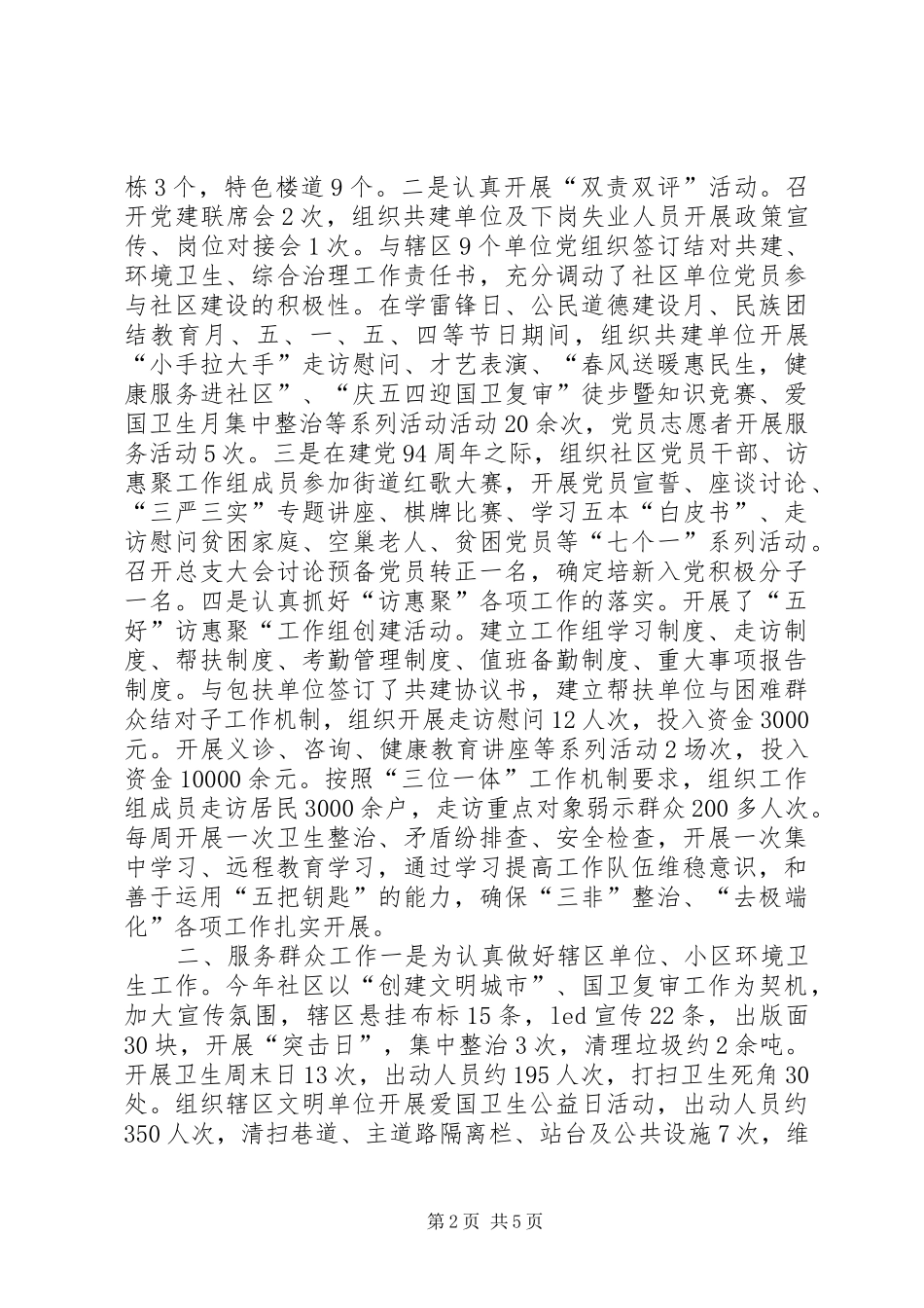 关于市城建社区调研报告_第2页