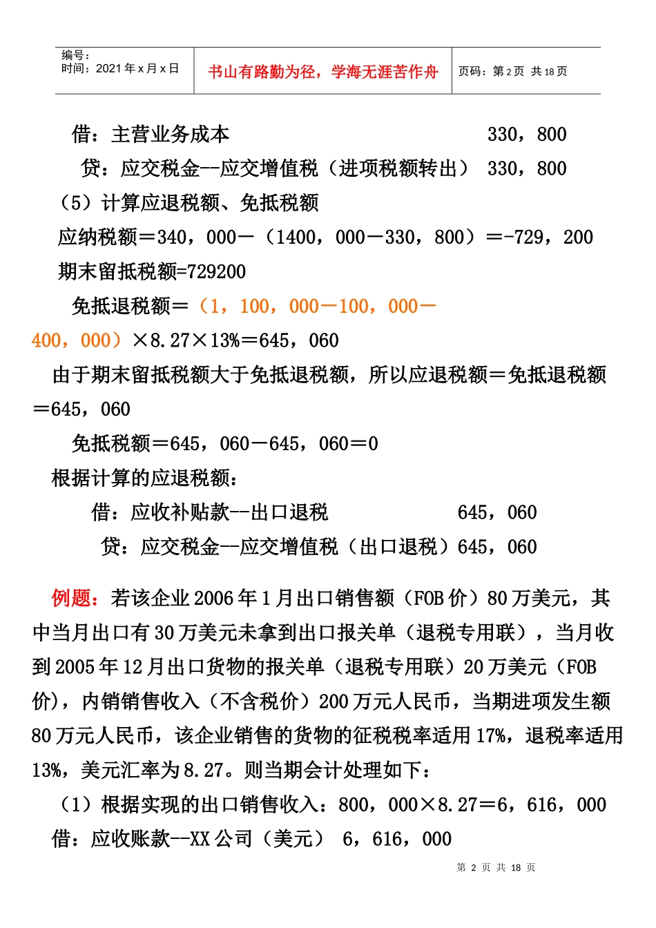 出口企业会计核算例题_第2页