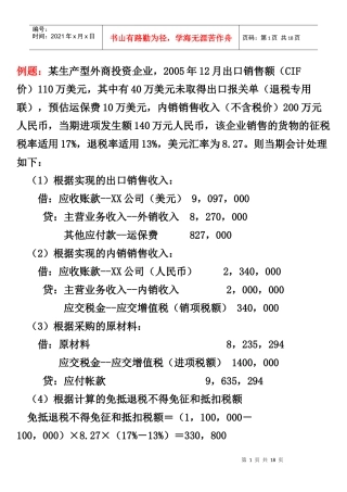 出口企业会计核算例题