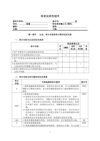 3-2-1-21资产类——商誉