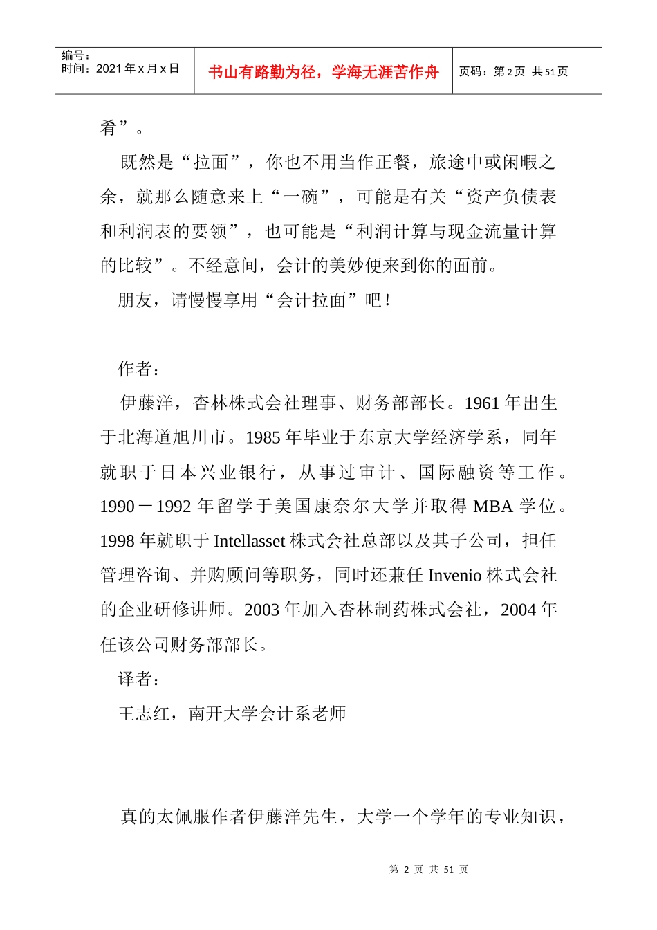 财务会计轻松入门_第2页