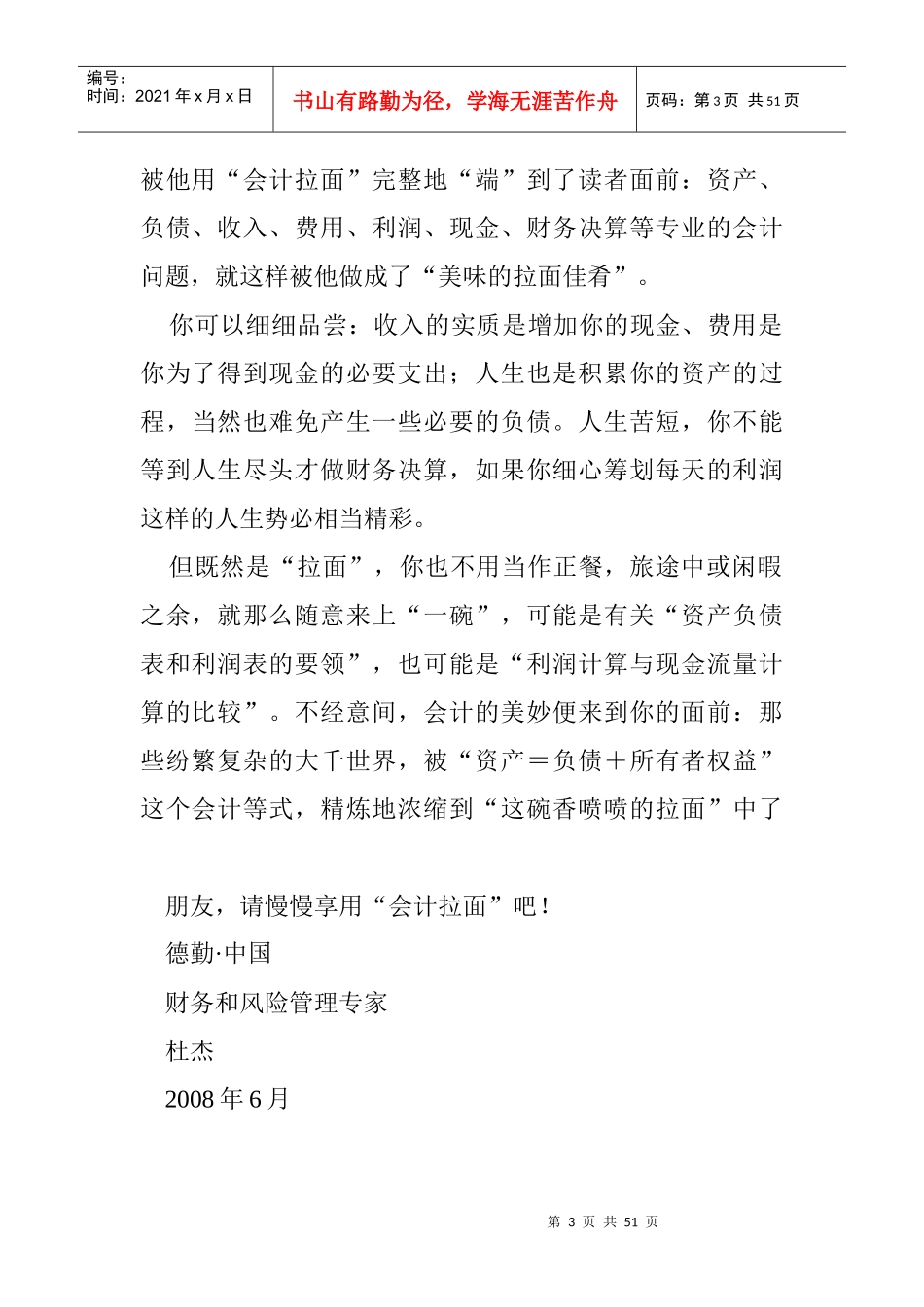 财务会计轻松入门_第3页