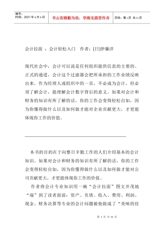 财务会计轻松入门