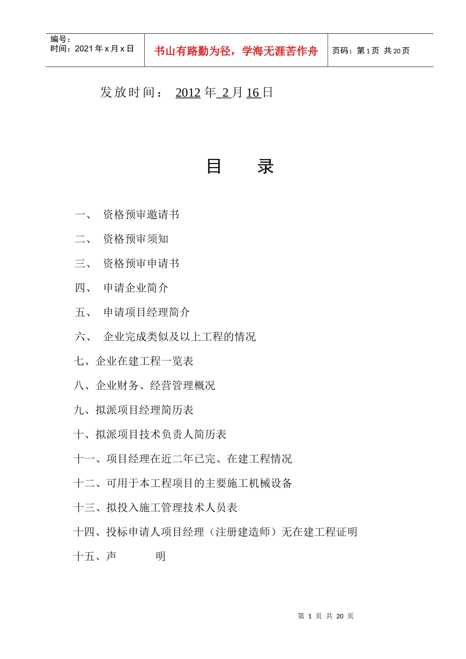 宝应县开发投资有限公司_第2页