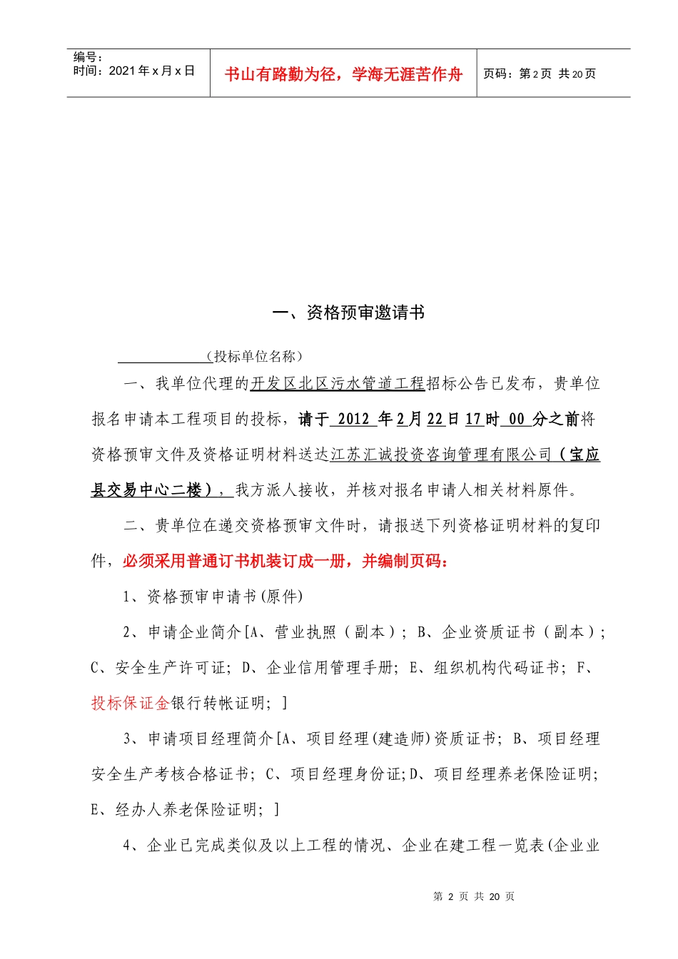 宝应县开发投资有限公司_第3页