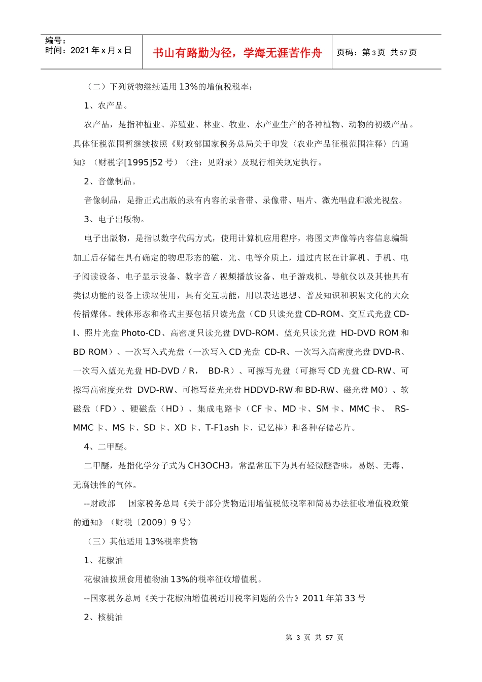 国税税收优惠政策_第3页