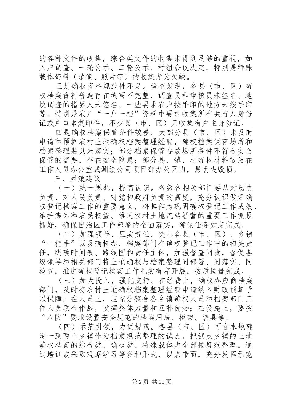 档案工作经验交流材料汇报11篇_第2页