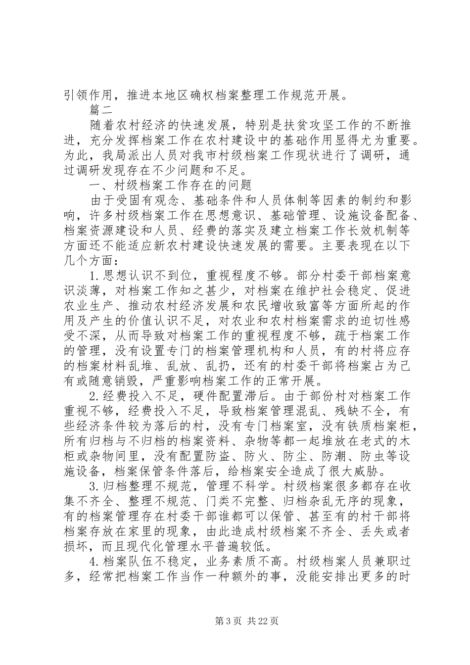 档案工作经验交流材料汇报11篇_第3页