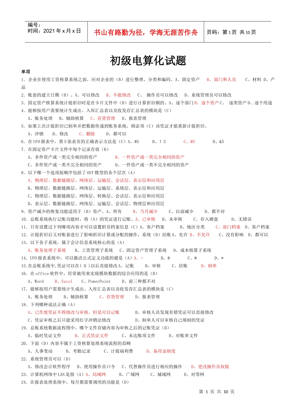 会计从业资格证题2718351474_第1页