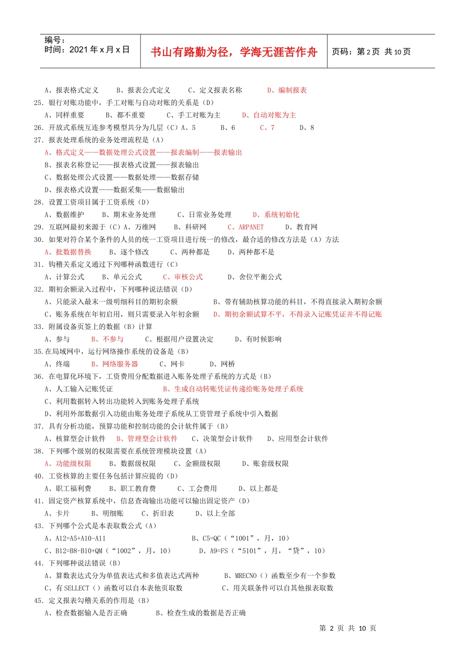 会计从业资格证题2718351474_第2页