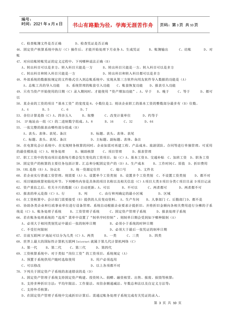 会计从业资格证题2718351474_第3页