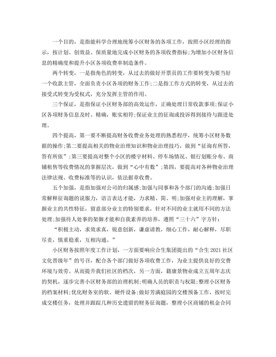 物业收费个人工作参考总结_第2页