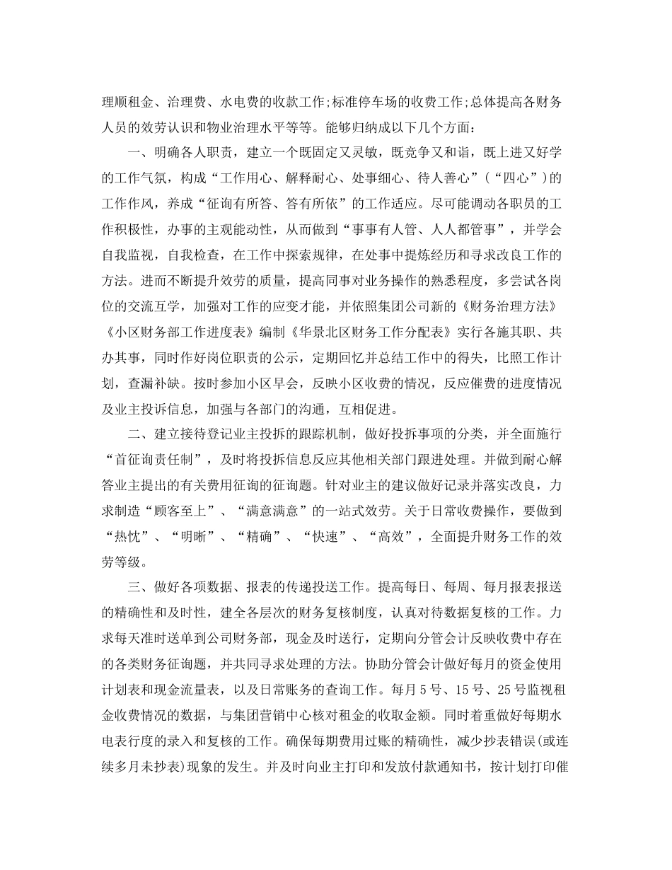 物业收费个人工作参考总结_第3页