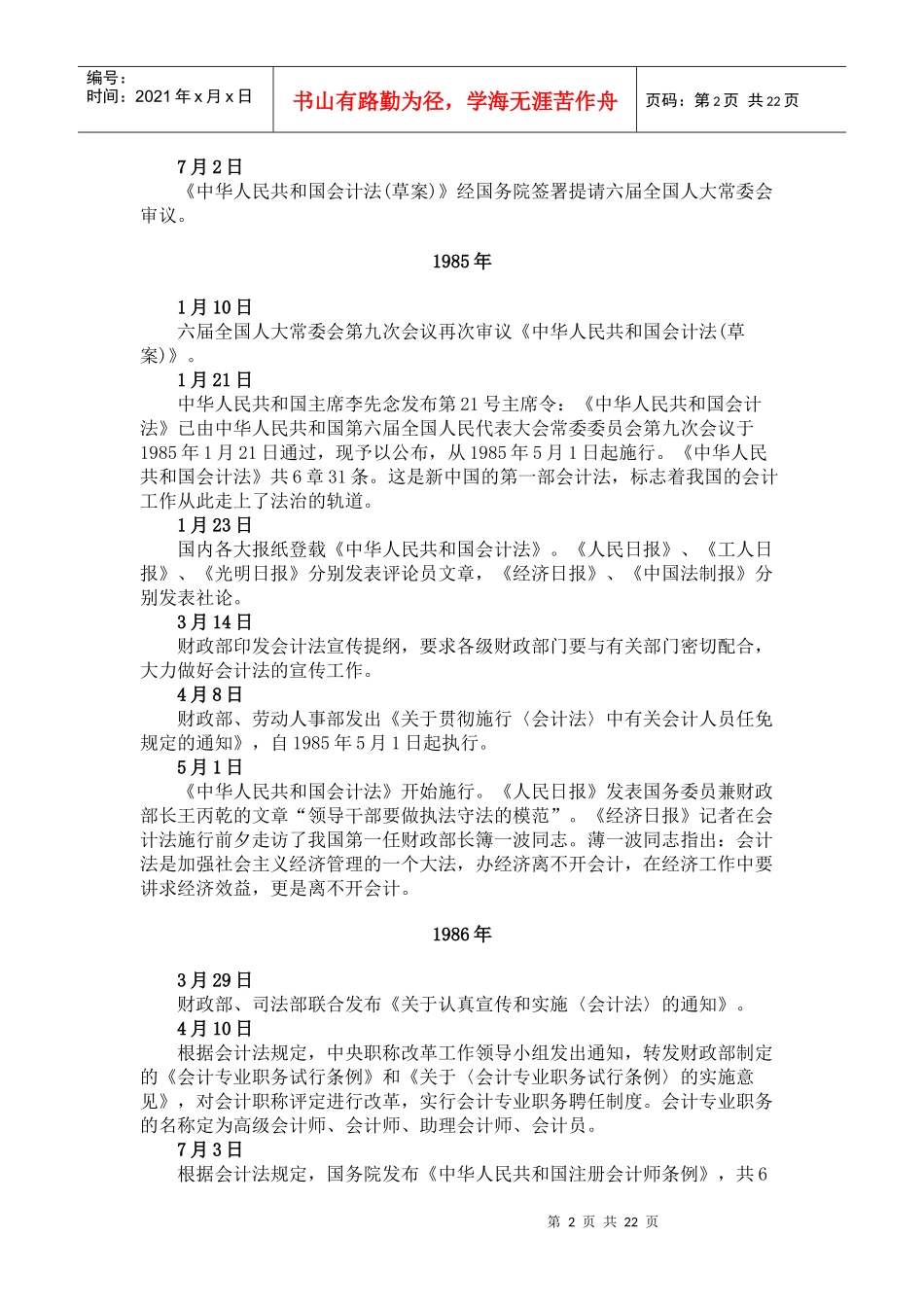 中华人民共和国会计法大事记_第2页