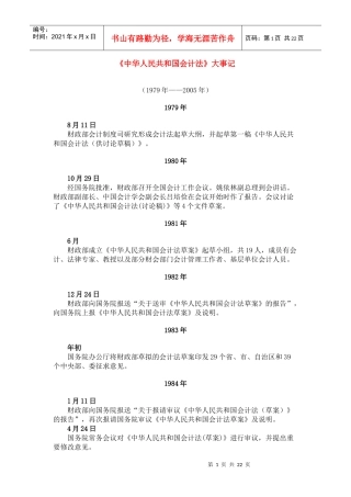 中华人民共和国会计法大事记