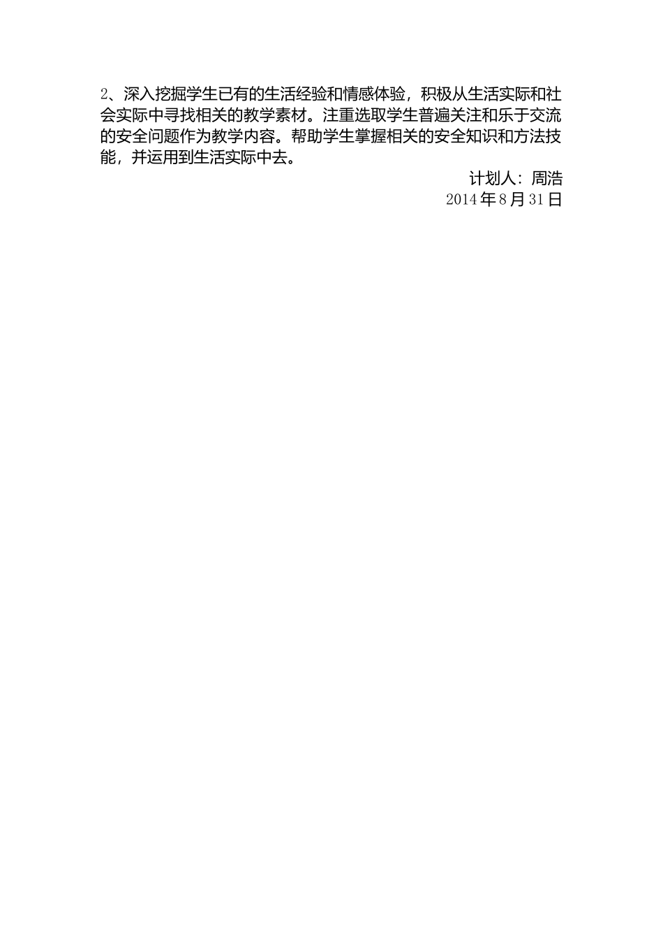 劳动镇中心小学2014年下期三年级一班2_第2页