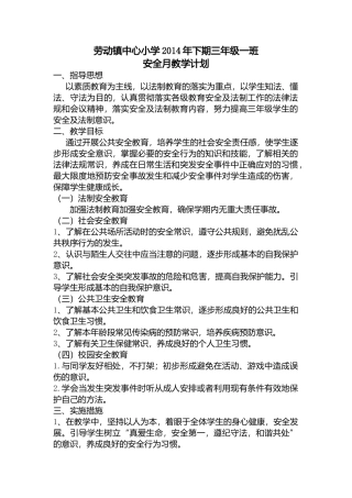 劳动镇中心小学2014年下期三年级一班2