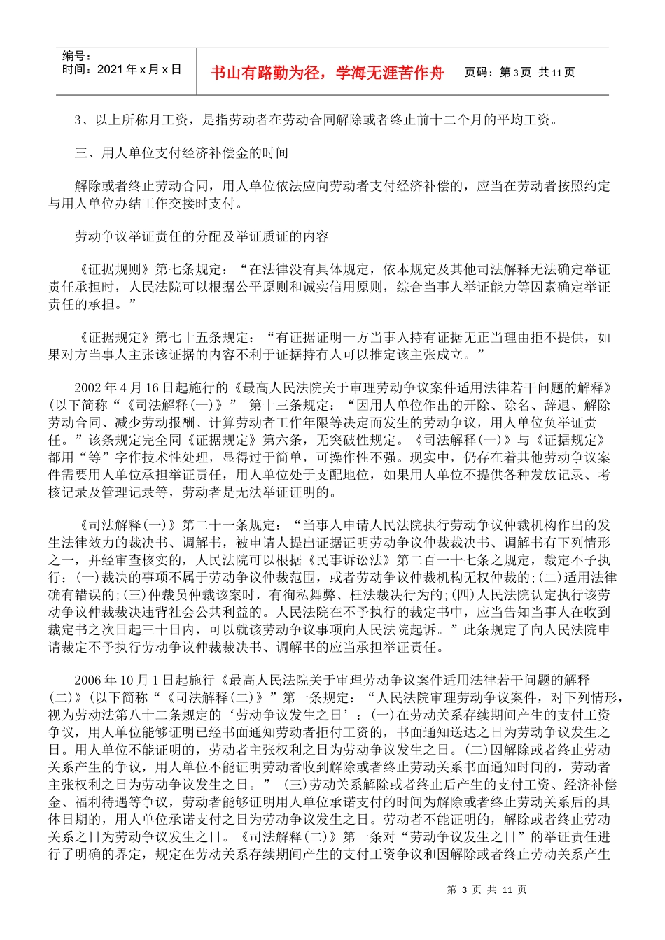 单位应当支付经济补偿的20种情形_第3页