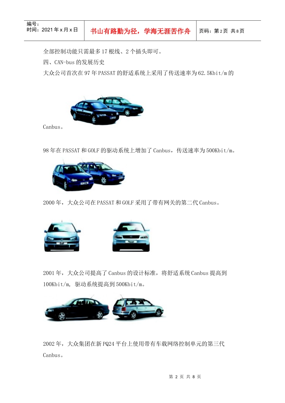 第一章 汽车控制器区域网CAN总线简介_第2页