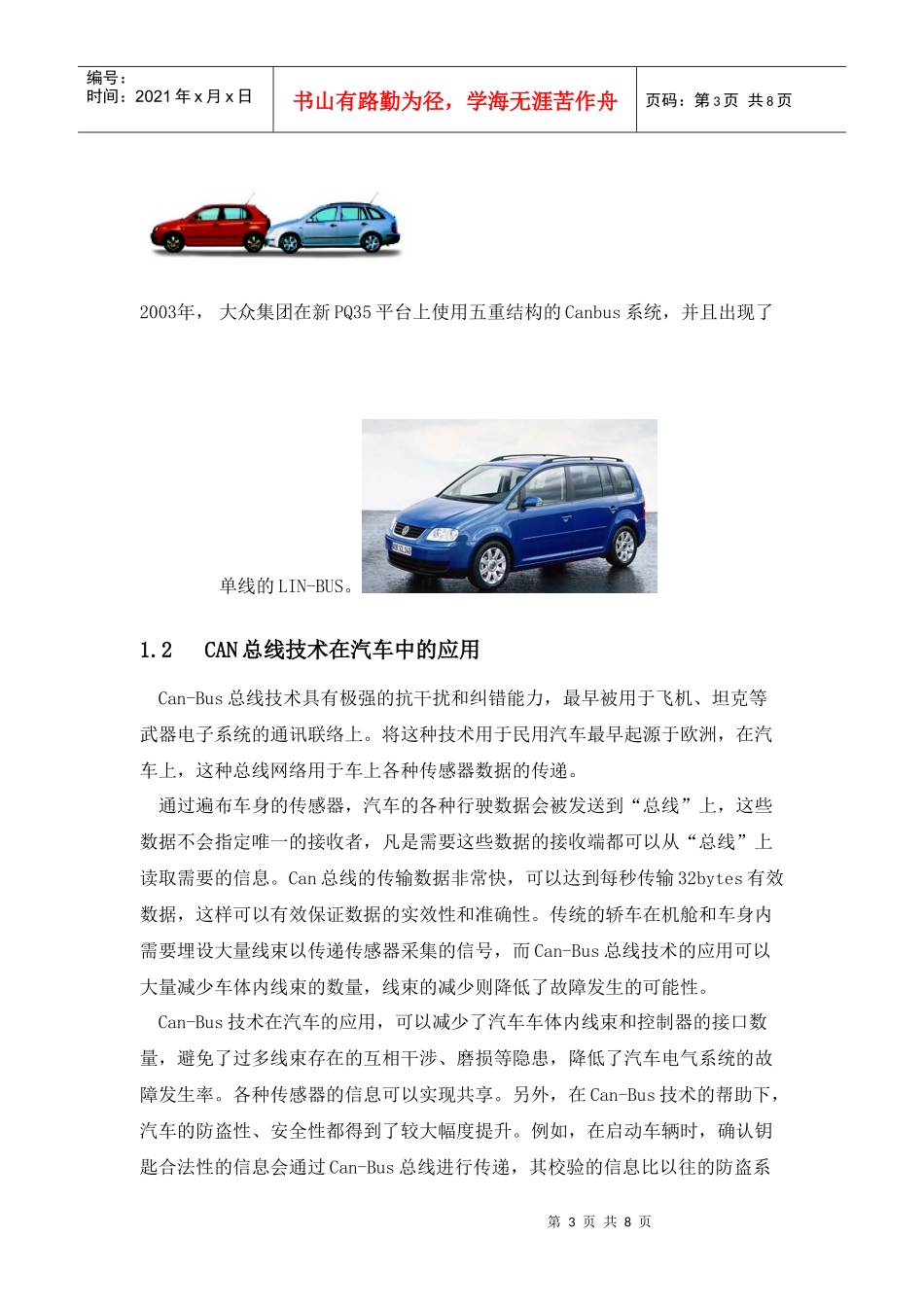 第一章 汽车控制器区域网CAN总线简介_第3页