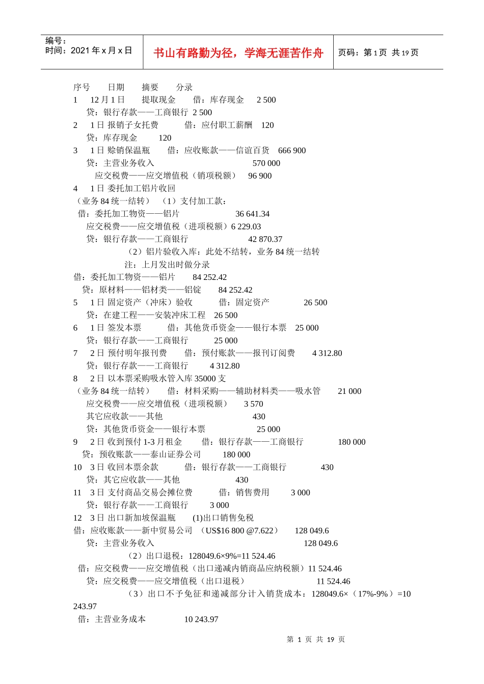 新编会计模拟实习_第1页