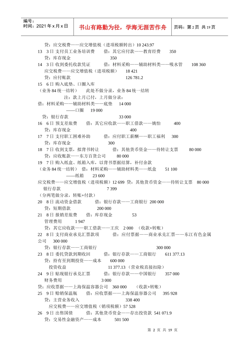 新编会计模拟实习_第2页