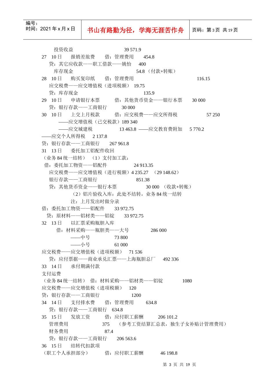 新编会计模拟实习_第3页