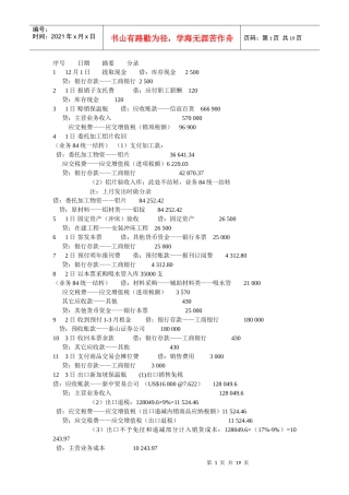 新编会计模拟实习