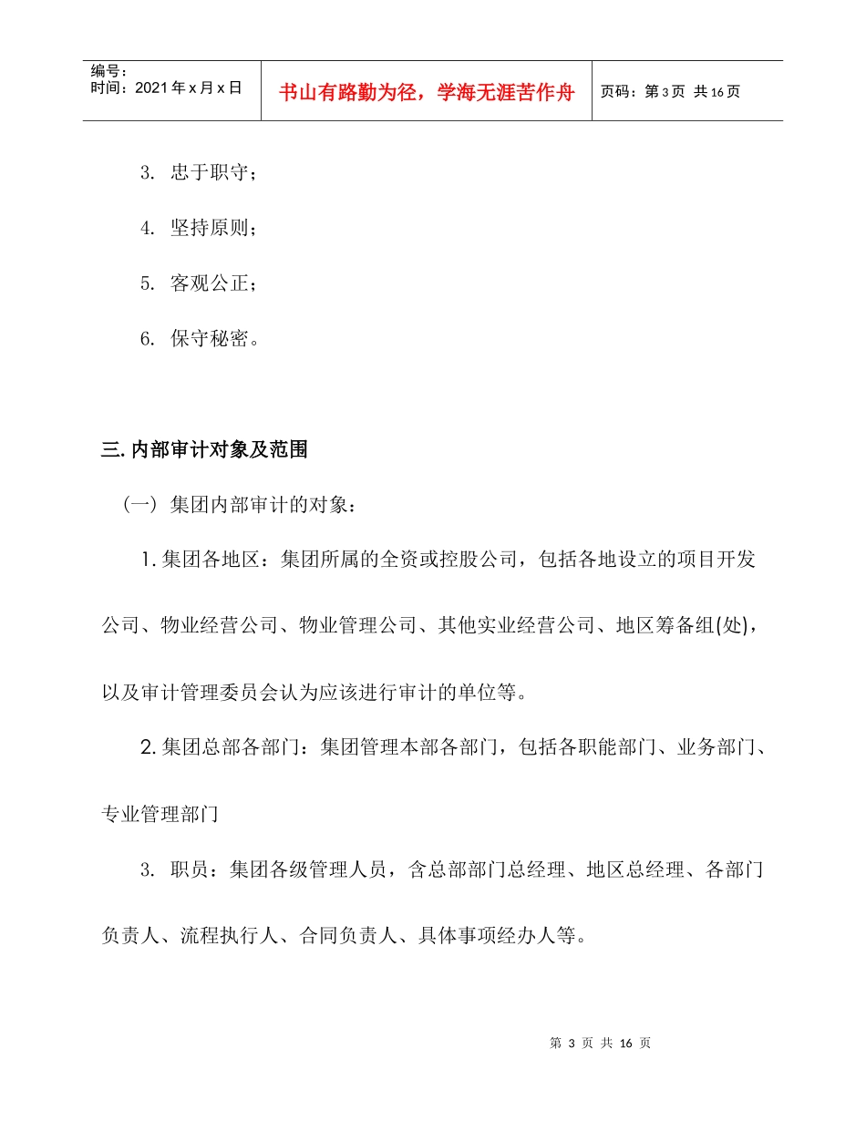 内部审计作业规则_第3页