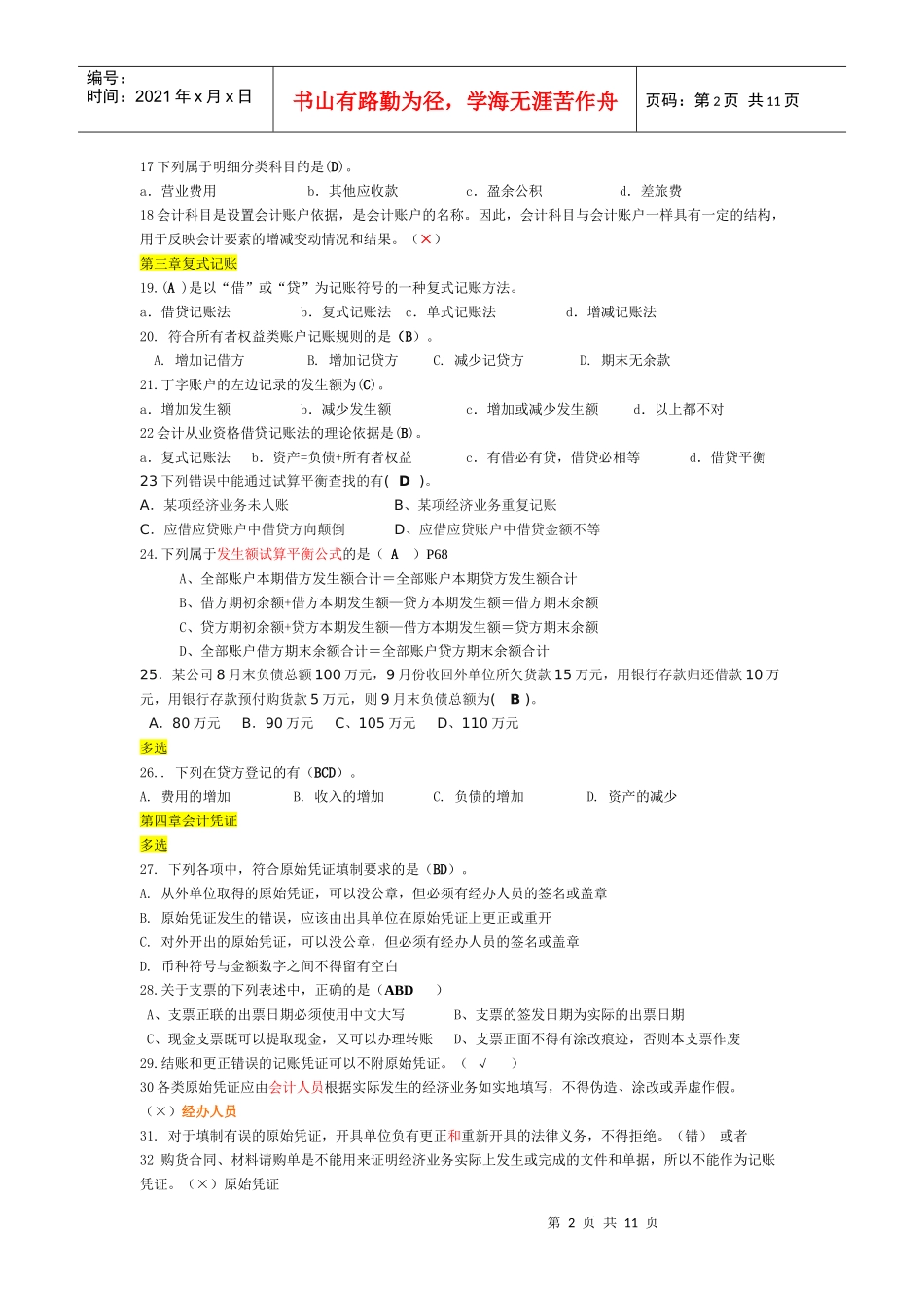 XXXX会计基础串讲资料---答案_第2页