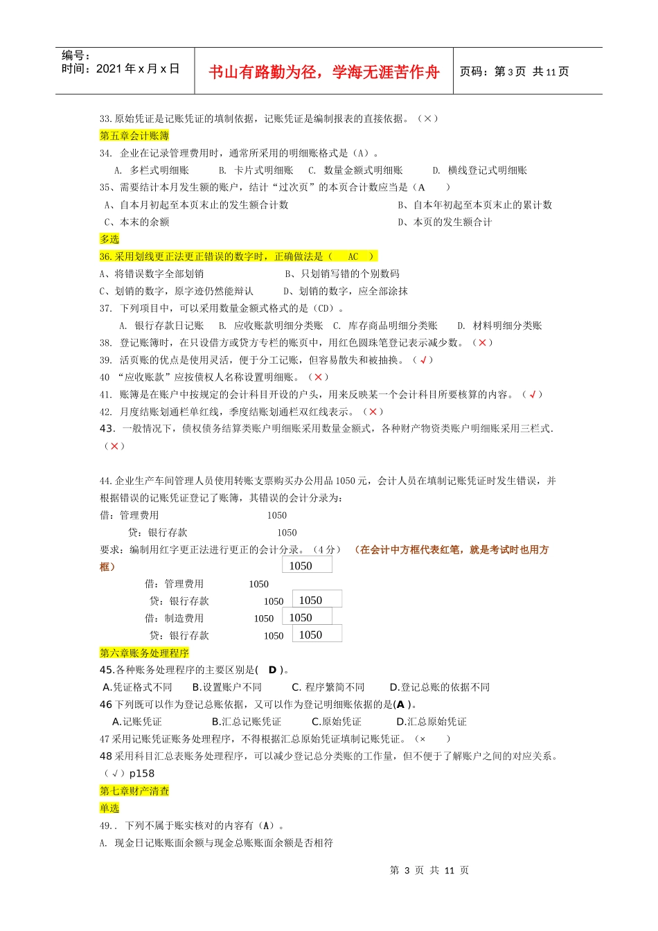 XXXX会计基础串讲资料---答案_第3页