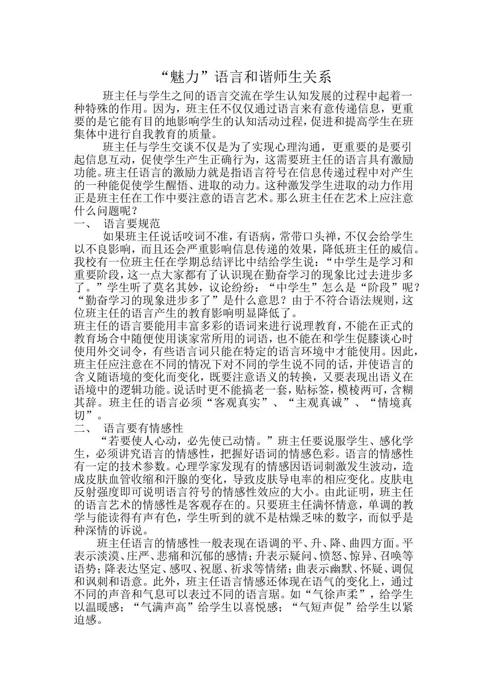 “魅力”语言和谐师生关系_第1页