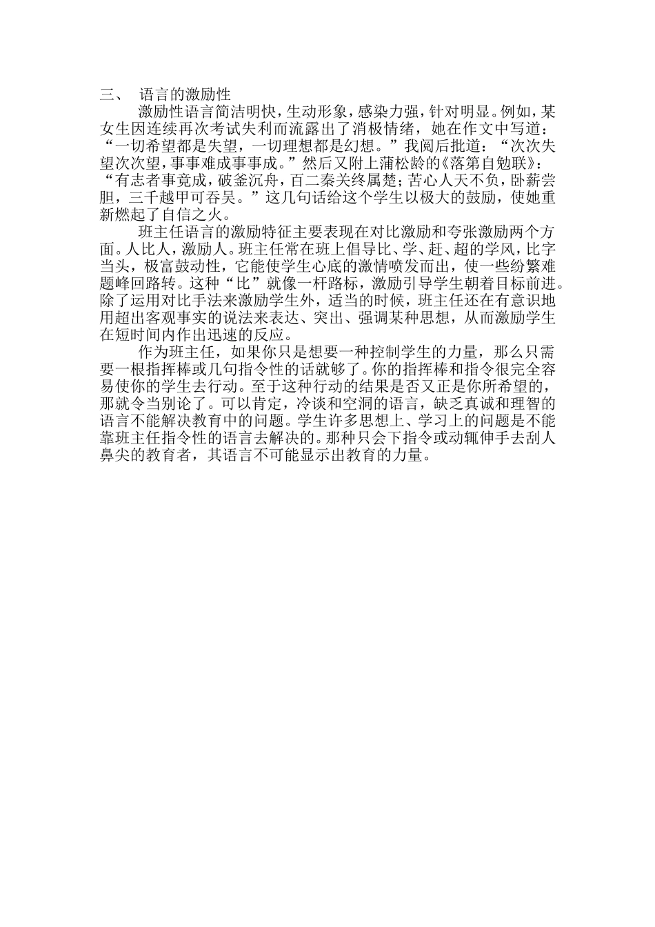 “魅力”语言和谐师生关系_第2页