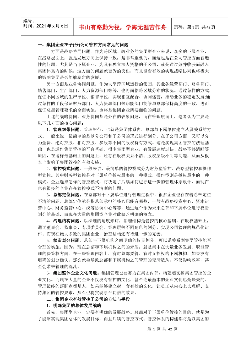 某集团财务管控培训教材_第1页