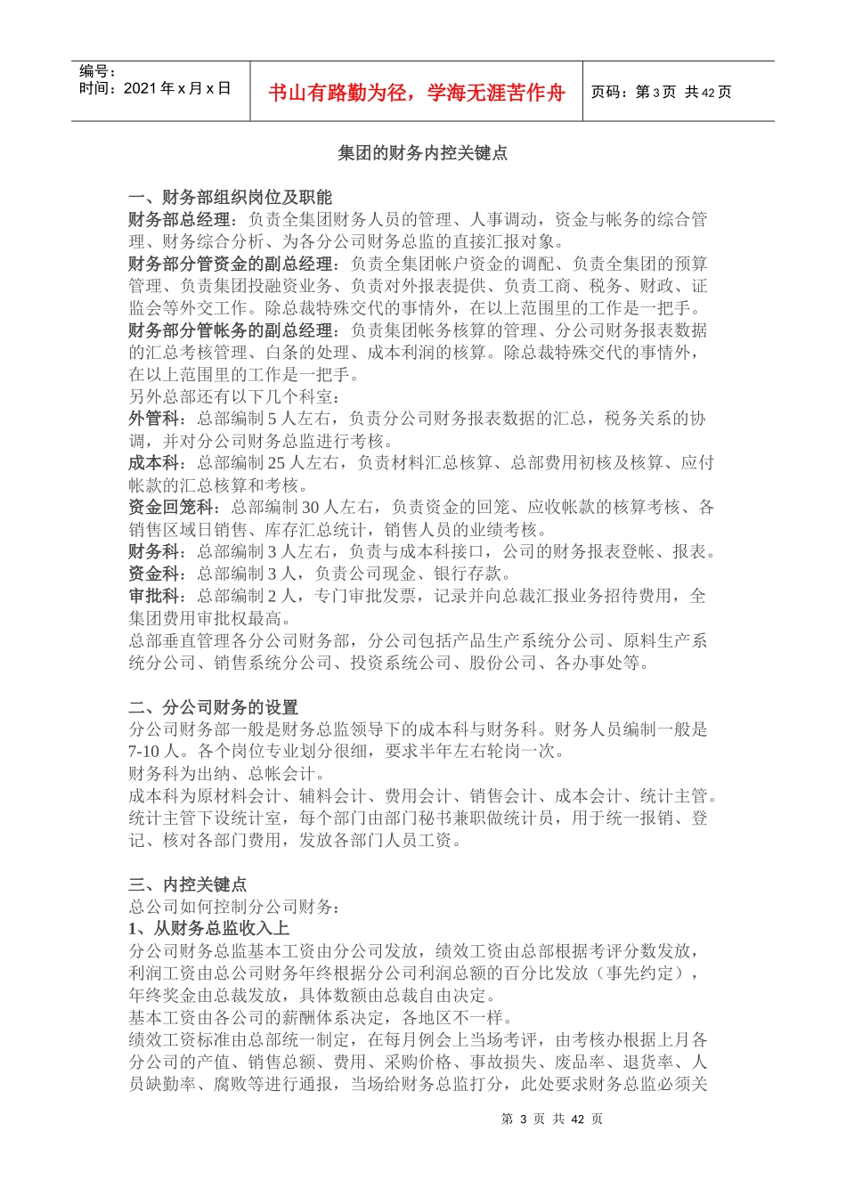 某集团财务管控培训教材_第3页