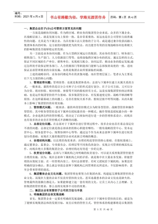 某集团财务管控培训教材