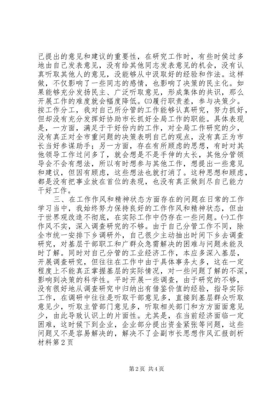 副市长思想作风汇报剖析材料_第2页