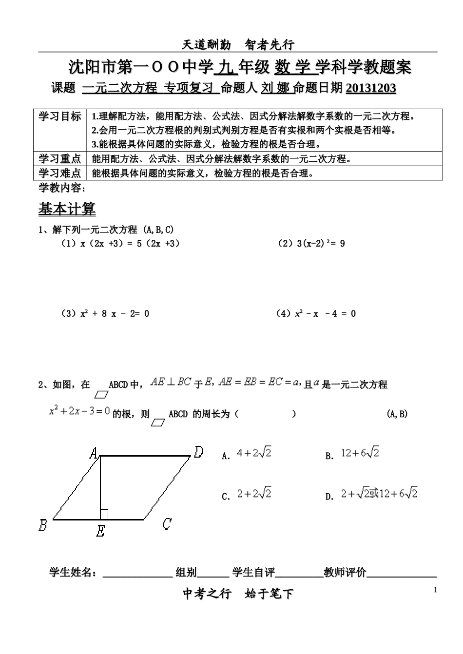 百中刘娜一元二次方程复习课_第1页