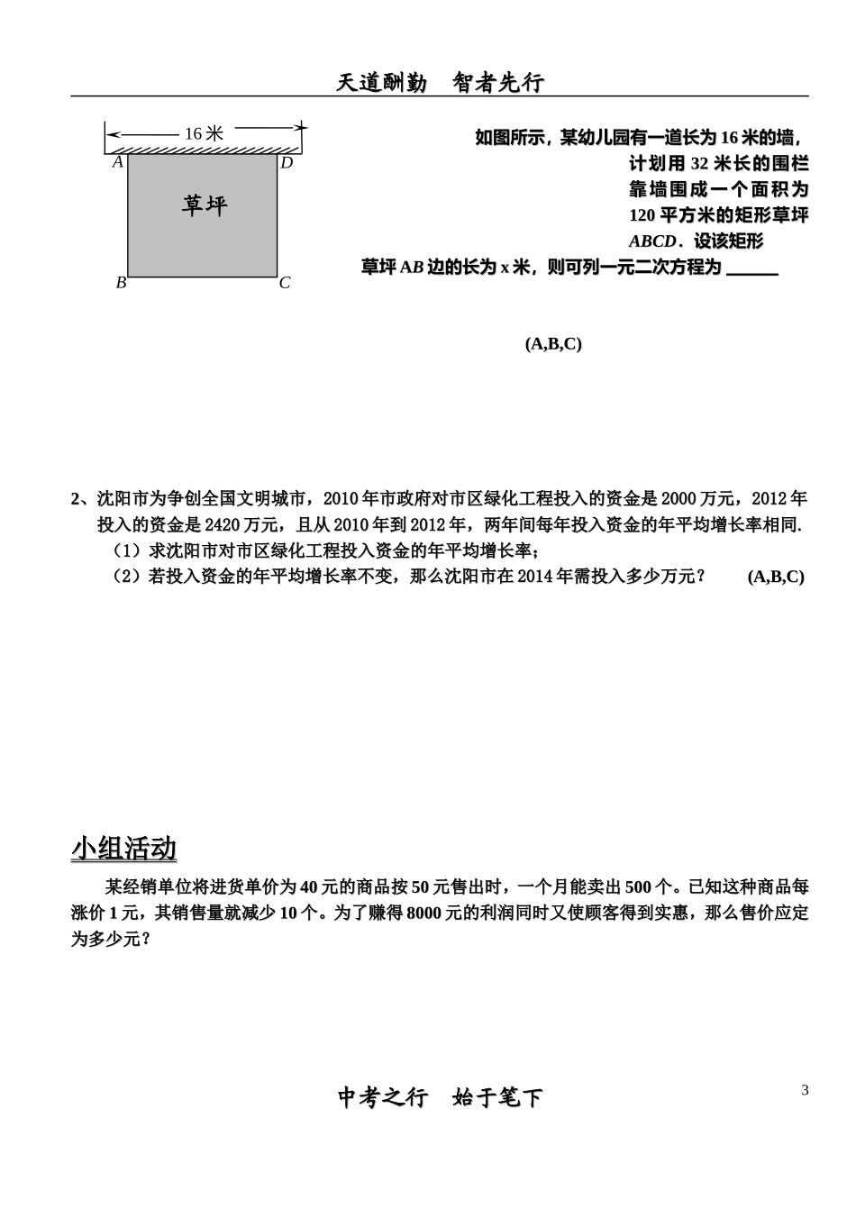 百中刘娜一元二次方程复习课_第3页