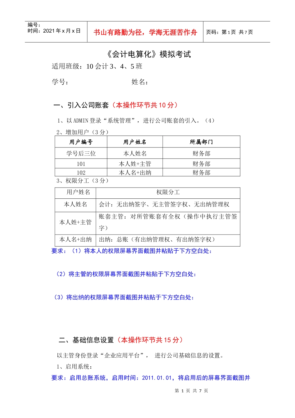 《会计电算化》模拟考试_第1页